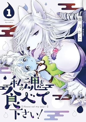 Amazon.co.jp: 伽藍の姫 -がらんのひめ-: 1【イラスト特典付】 (百合姫